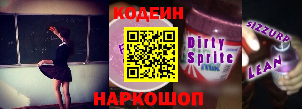 Кодеин напиток Lean (лин)  Вход с VPN  Codein напиток Lean (лин)  Бор 