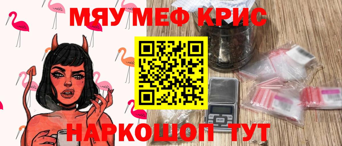 Мефедрон кристаллы Бор